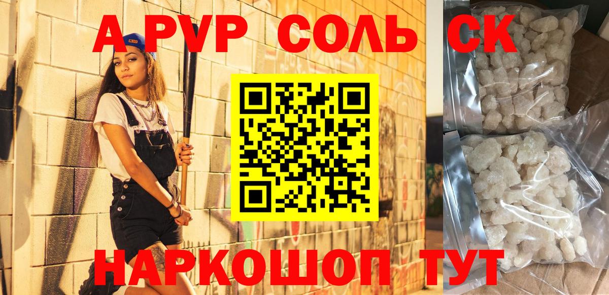 A-PVP  A-PVP Crystall  Барабинск  A-PVP СК  Вход с VPN  APVP Crystall 