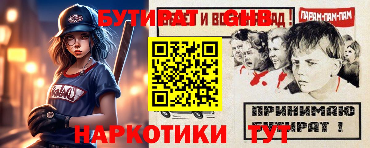 БУТИРАТ вода Барабинск