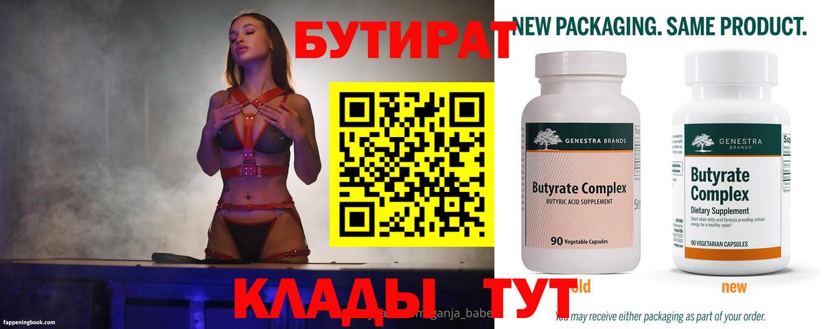Барабинск  БУТИРАТ 99%  Вход с VPN 