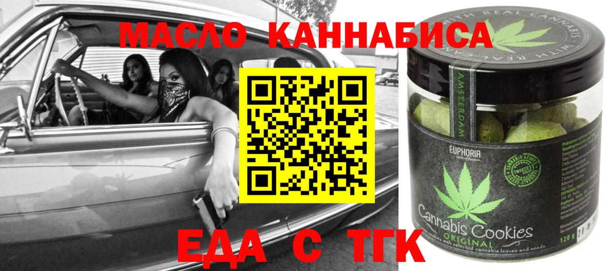 Печенье с ТГК конопля  Вход с VPN  Барабинск 