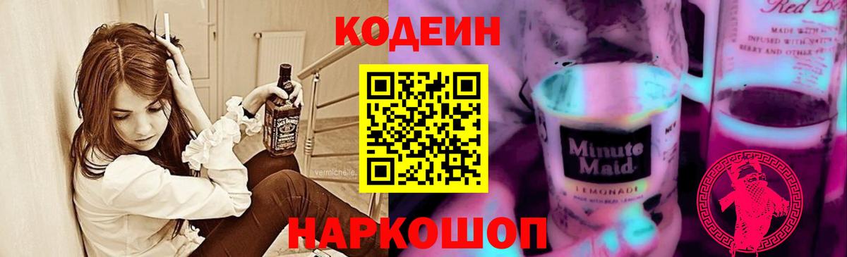 Кодеиновый сироп Lean напиток Lean (лин)  Кодеиновый сироп Lean Purple Drank  Барабинск  Вход с VPN 
