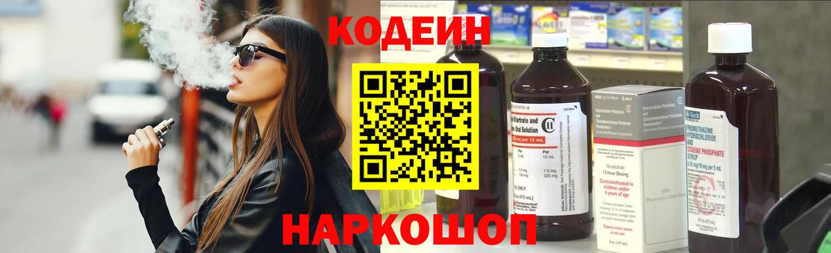 Кодеин напиток Lean (лин) Барабинск