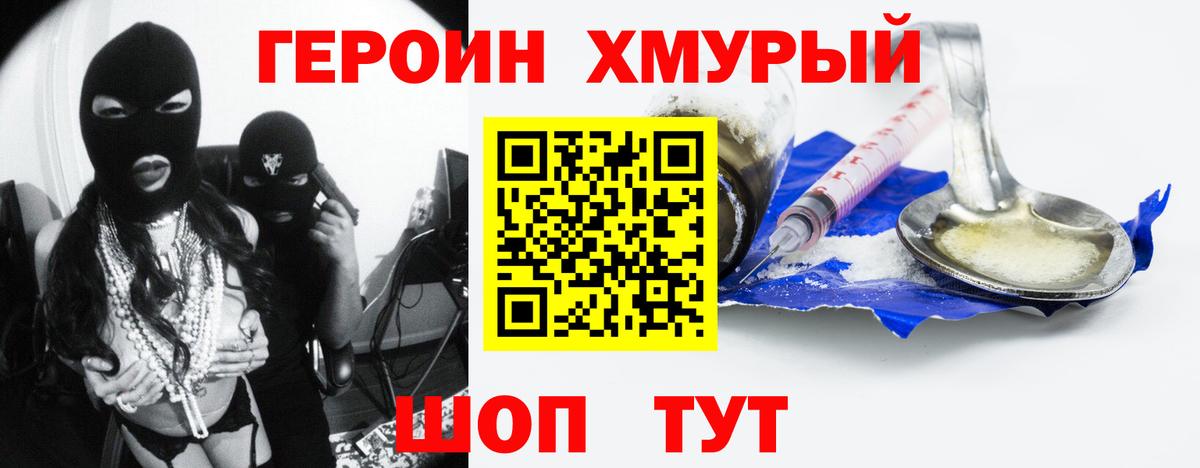 Барабинск  ГЕРОИН белый  Вход с VPN 