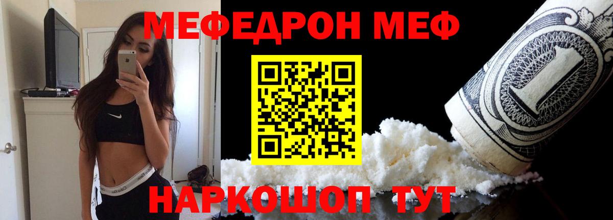 Барабинск  МЕФ кристаллы  Вход с VPN  МЯУ-МЯУ  МЯУ-МЯУ VHQ 