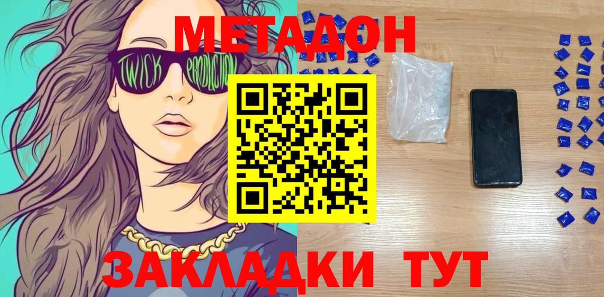 МЕТАДОН кристалл  Вход с VPN  Барабинск  МЕТАДОН мёд 